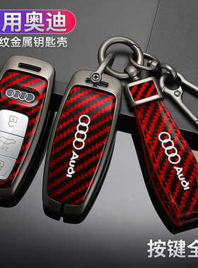 适用于新款2023款奥迪A6L钥匙套A3LA8汽车A7男女Q6金属壳Q7包Q8扣