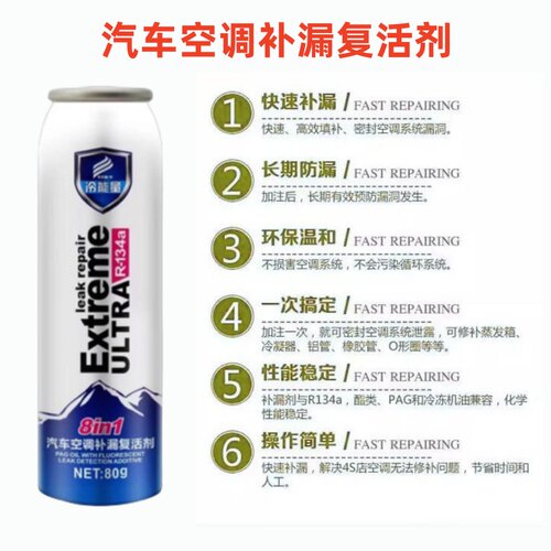 汽车空调补漏剂测漏检漏荧光车用制冷剂雪种冷媒r134a堵漏剂通用