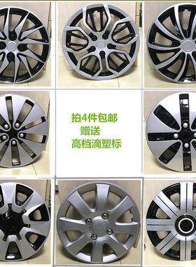 1213141516寸汽车改装轮毂盖
