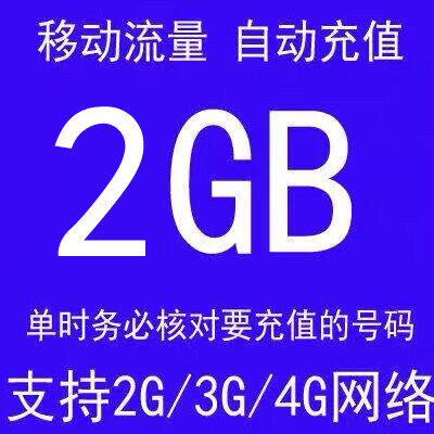 湖南移动流量充值2G日包24小时内有效 不可提速怎么看?