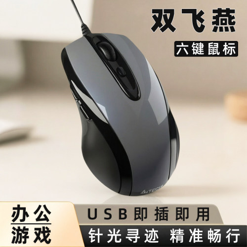 双飞燕针光USB有线光电亮面鼠标