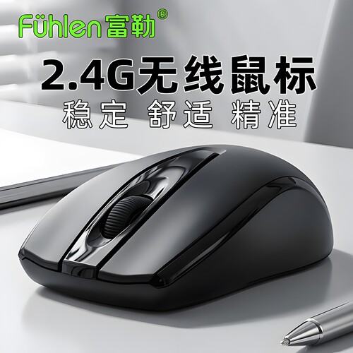 富勒A02G无线鼠标稳定远距离连接