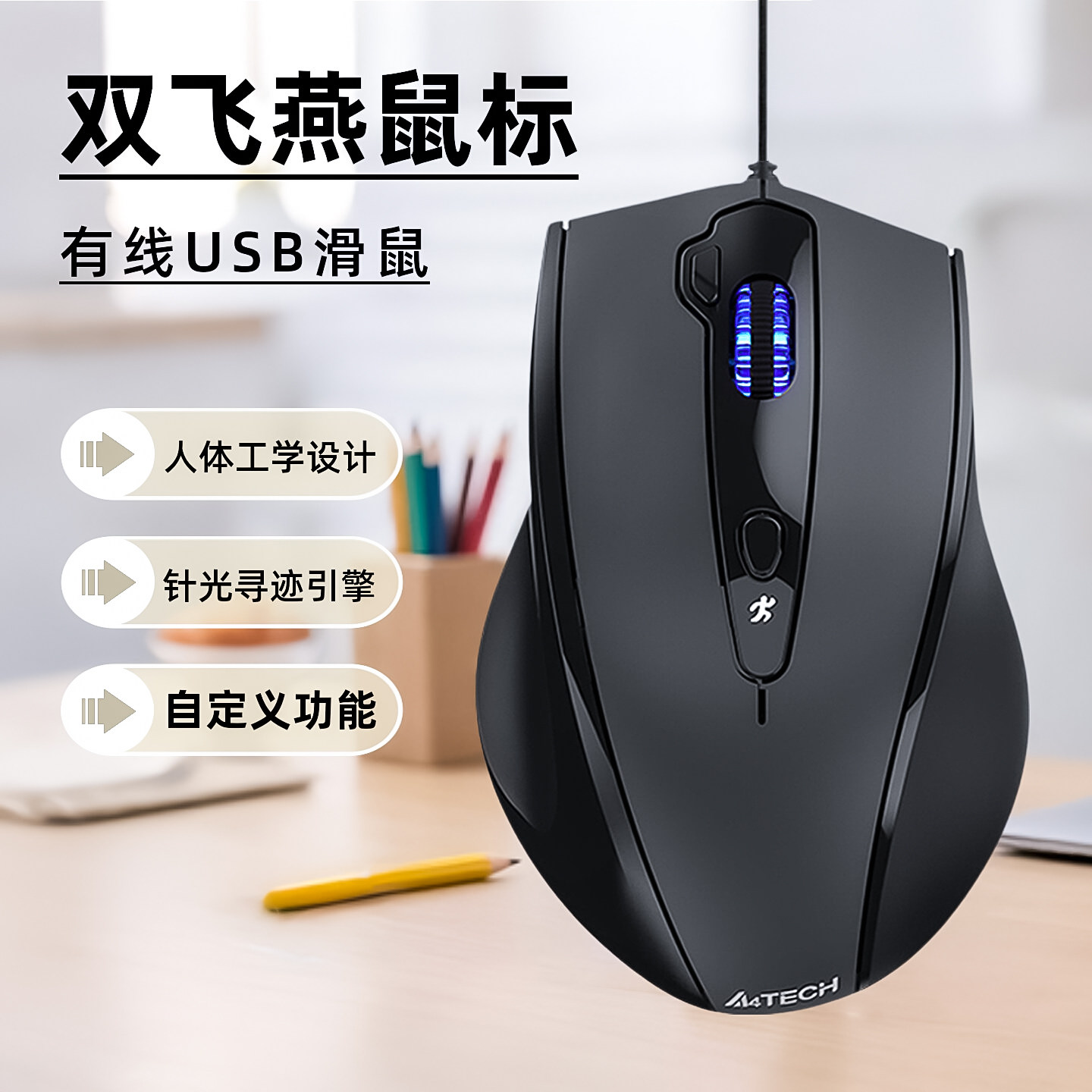 双飞燕有线鼠标笔记本台式机电脑外接游戏家用静音办公多媒体鼠标