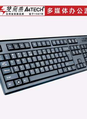 双飞燕有线键盘USB笔记本台式电脑办公游戏防水外接家用商务键盘