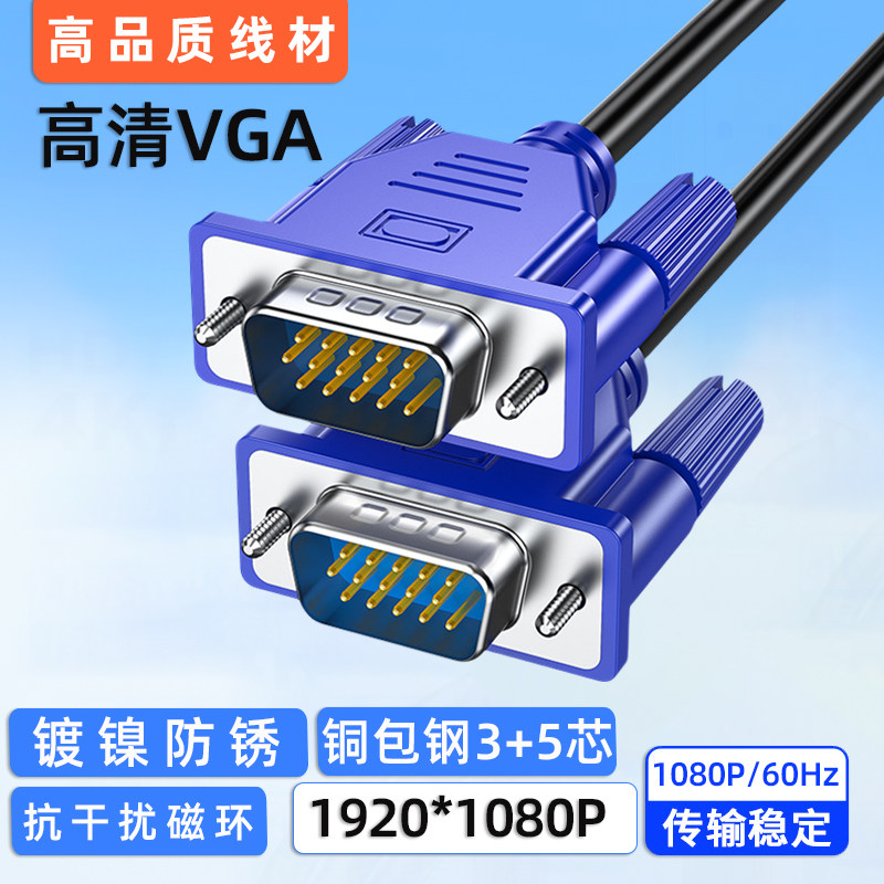 电脑vga连接线公对公显示器标准VGA数据线高清显卡投影仪机顶盒线