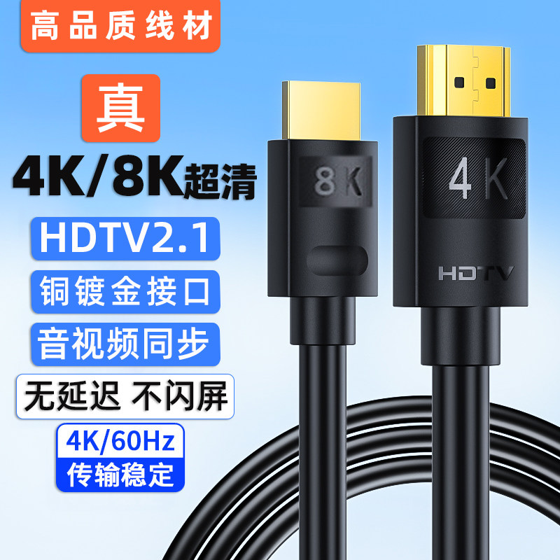 电脑hdmi高清线4K大帧率笔记本显示器连接线高速视频机顶盒线8K