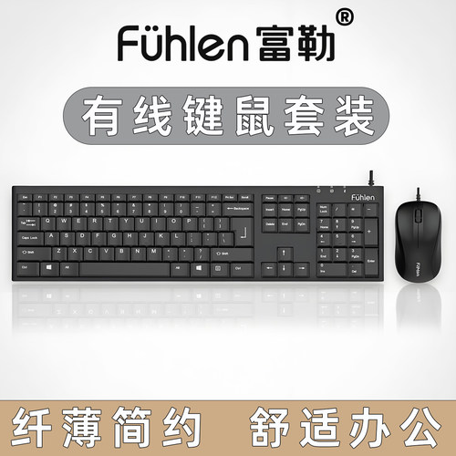 富勒L618有线键鼠套装USB通用