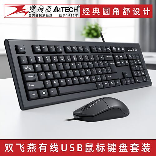双飞燕键盘鼠标套装USB即插即用