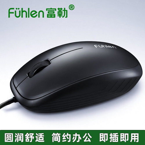 富勒有线鼠标1000DPI舒适简约