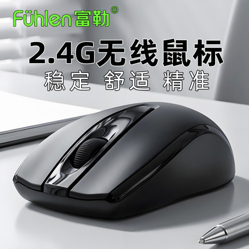 富勒A02G无线鼠标稳定远距离连接