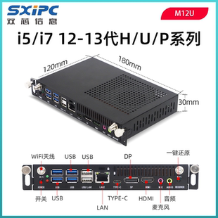 欧规OPS电脑10-13代i3i5i7通用鸿合海信皓丽康佳JAV教学一体机