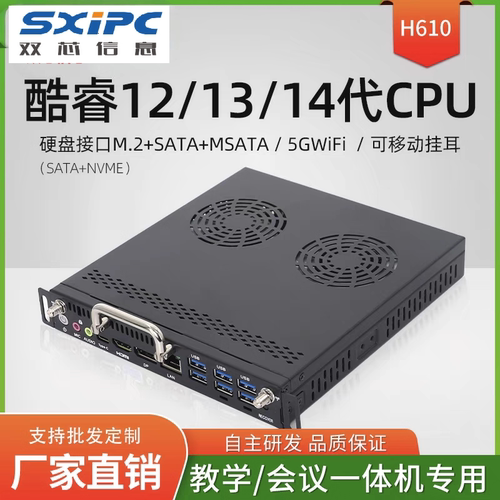 H610独显OPS插拔式电脑12-14代I3/I5/I7内置主机独显4G-16G