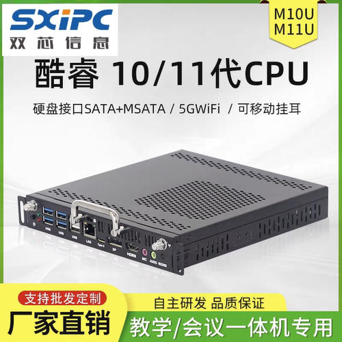 企业会议OPS主机 i5高配插拔小主机视频会议触控屏内置电脑模块