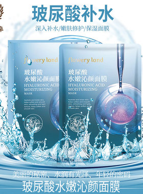 花肌粹玻尿酸补水面膜净透润泽