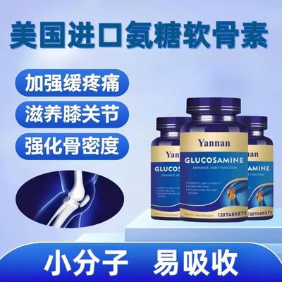 美国品牌氨糖软骨素钙片养护关节中老年补安糖软骨补钙保健品进口