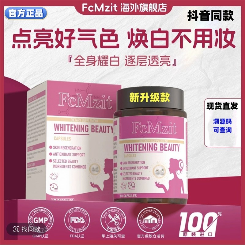 FcMzit澳洲白月光美白胶囊原装进口白番茄焕白透亮抖音同款