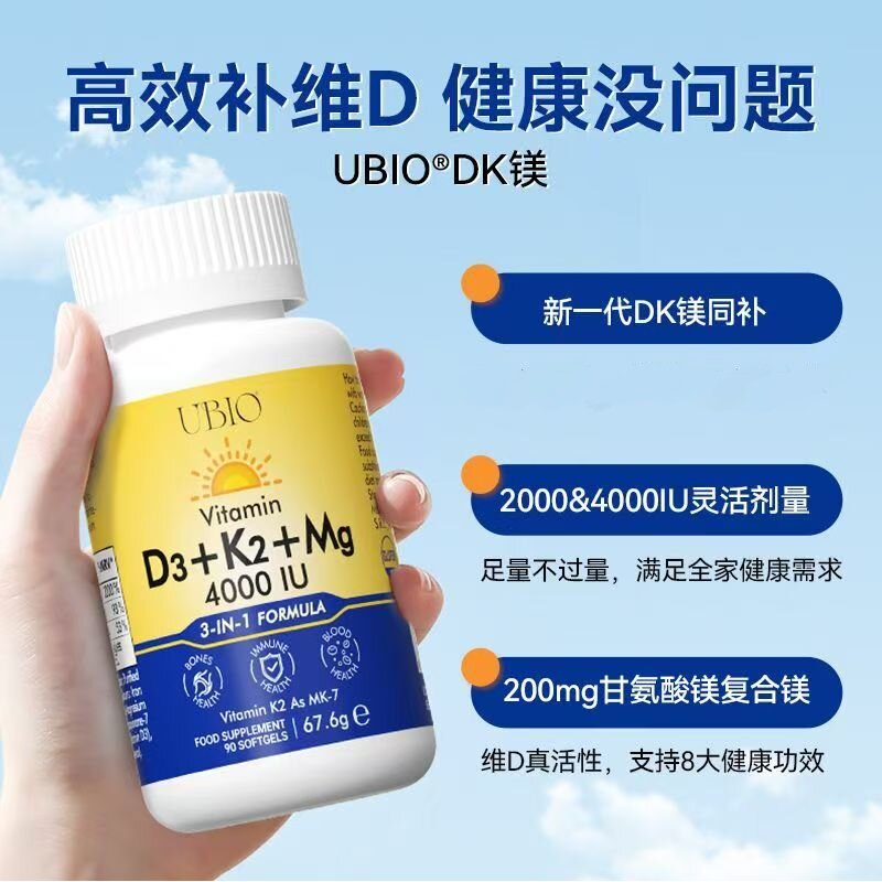 UBIO优碧欧25羟基维生素DK镁成年人d3k2镁三合一青少年助钙吸收