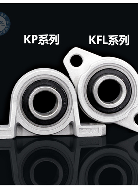 锌合金轴承座 KP KFL08 000 001 002 003 004 005 006 立式 菱形