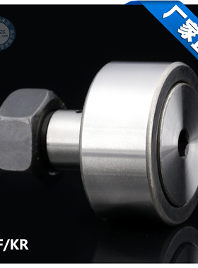 螺栓型滚轮滚针轴承 KR CF3 4 5 6 CF8 CF10 CF12 16 18 20 24 30