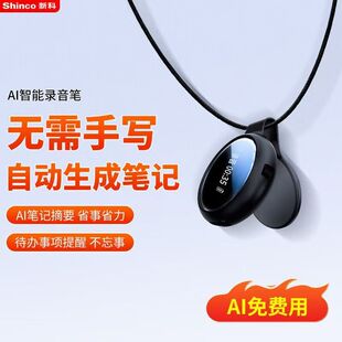 新科AI录音笔智能降噪实时翻译转文字随身小巧便携专业录音安卓版