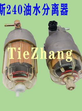 凯斯挖掘机CS210 240 350B柴油滤芯油水分离器总成纸柴滤配件