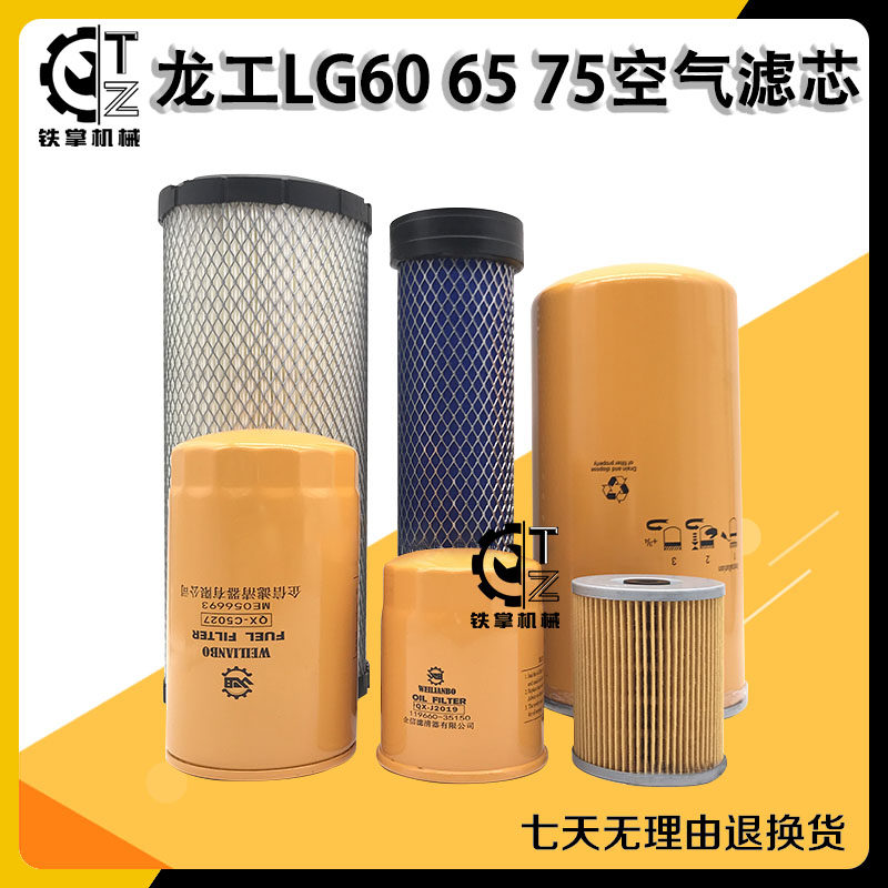 龙工挖掘机LG60 65 75机油柴油油水分离器空气滤芯液压滤清器配件