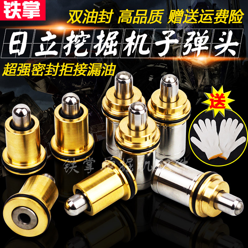 日立挖掘机配件EX200/2/3/5手柄 子弹头操纵杆子弹头 进口双油封