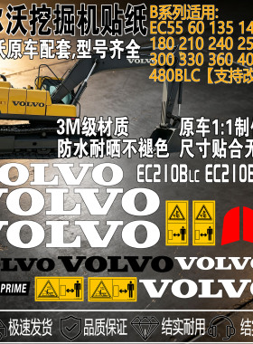 沃尔沃挖掘机全车标贴纸EC55 60 140 210 240 290 300 360 460BLC