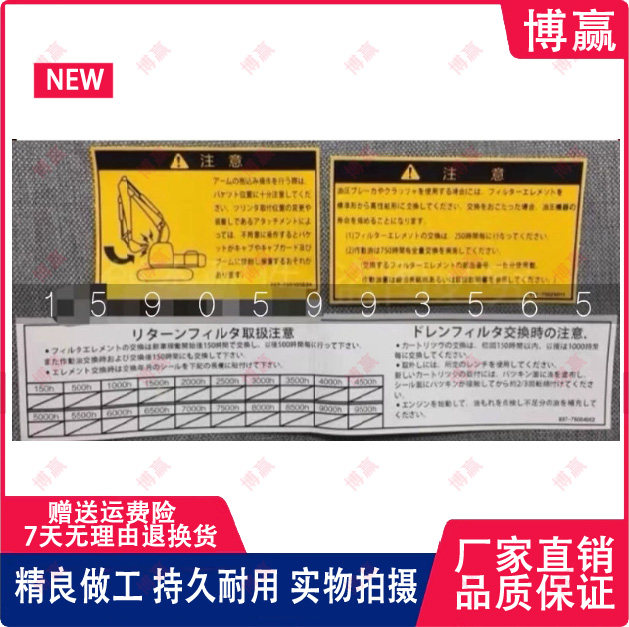 加藤内饰标玻璃贴纸挖掘机HD512 520 820 1430-3-5驾驶室进口贴标