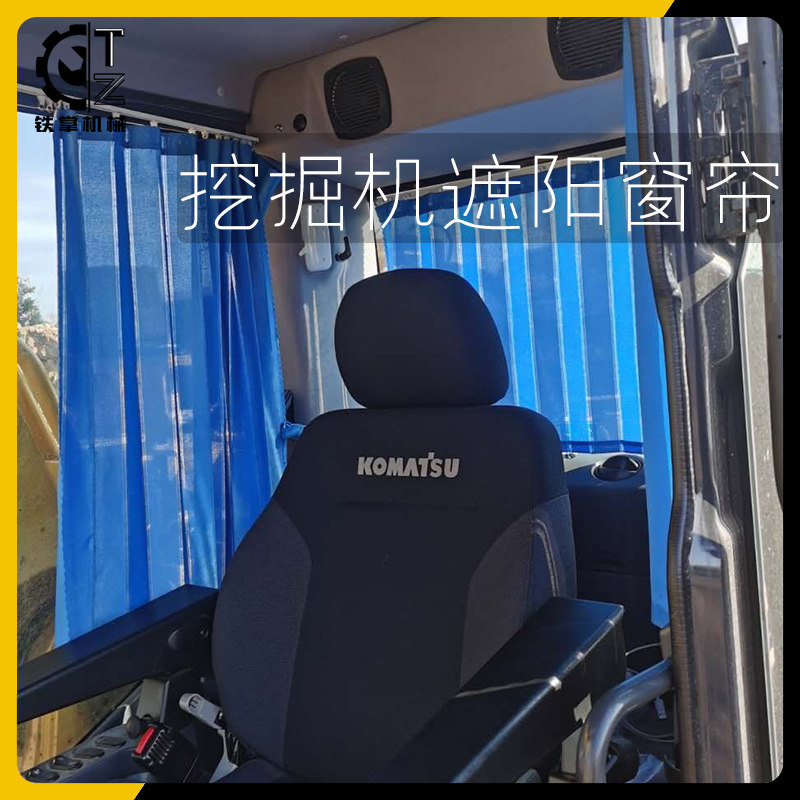 挖掘机装载机塔吊驾驶室窗帘专用