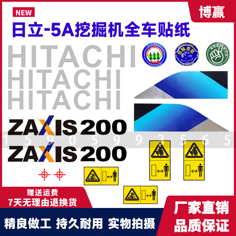 挖掘机日立ZAXIS60 70 130 200 210 240 300-5A全车贴纸车标