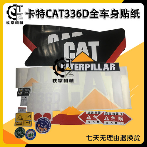 卡特挖掘机贴纸CAT200 307 308 312 320 336 339B C D 全车身贴纸