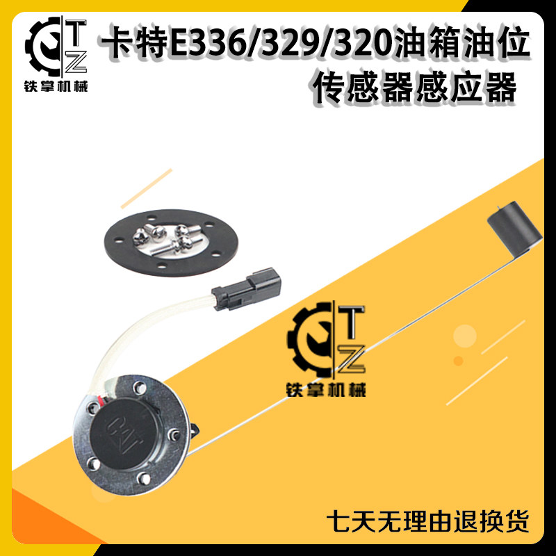 卡特挖掘机柴油浮子卡特E336/329/320D/C/B油箱油位传感器感应器,五金/工具,其他机械五金,淘宝优惠券,粉丝福利购,淘宝优惠卷