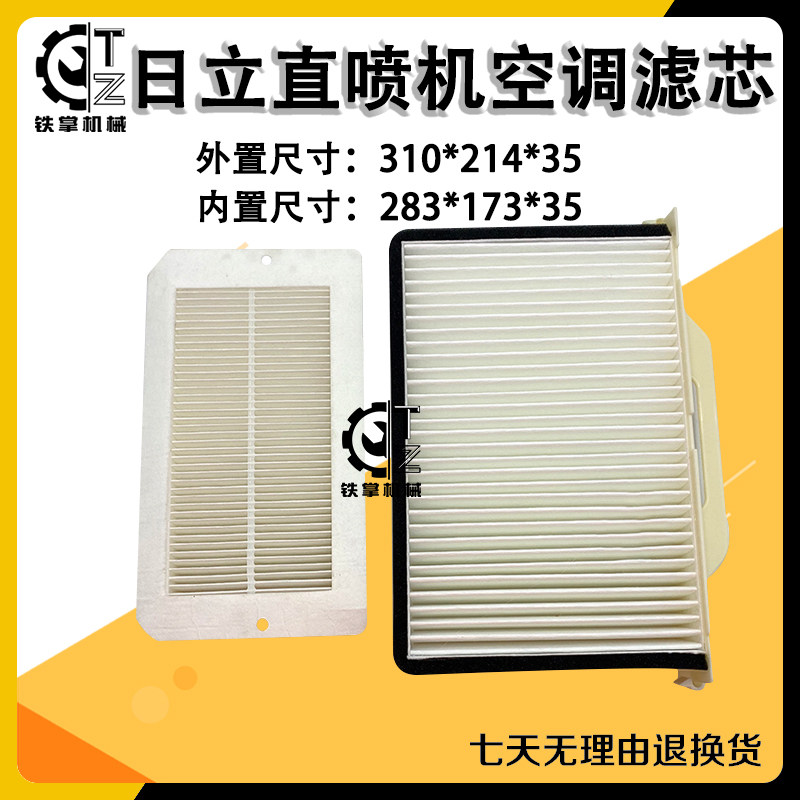 日立挖掘机EX450 470 490 500五十铃直喷机空调滤芯内外滤网配件
