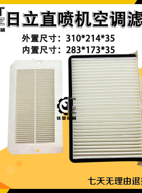 日立挖掘机EX450 470 490 500五十铃直喷机空调滤芯内外滤网配件