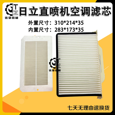 日立挖掘机EX450 470 490 500五十铃直喷机空调滤芯内外滤网配件