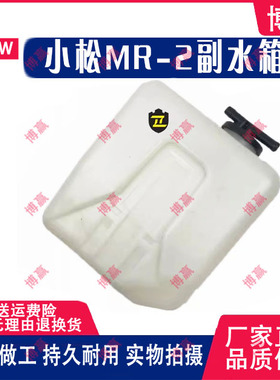 小松挖掘机配件 PC40 50 55MR-2副水箱 回水壶 小水箱 储水壶