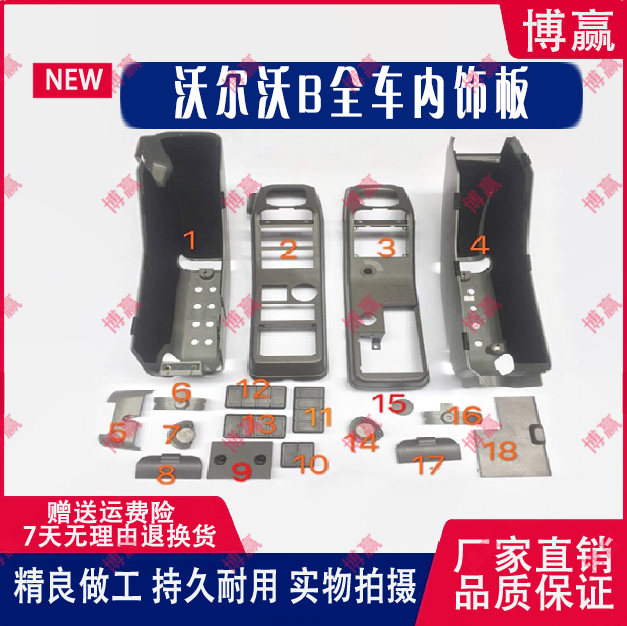 沃尔沃挖掘机配件 沃尔沃210B/240B/290B/360B全车内饰板 装饰板