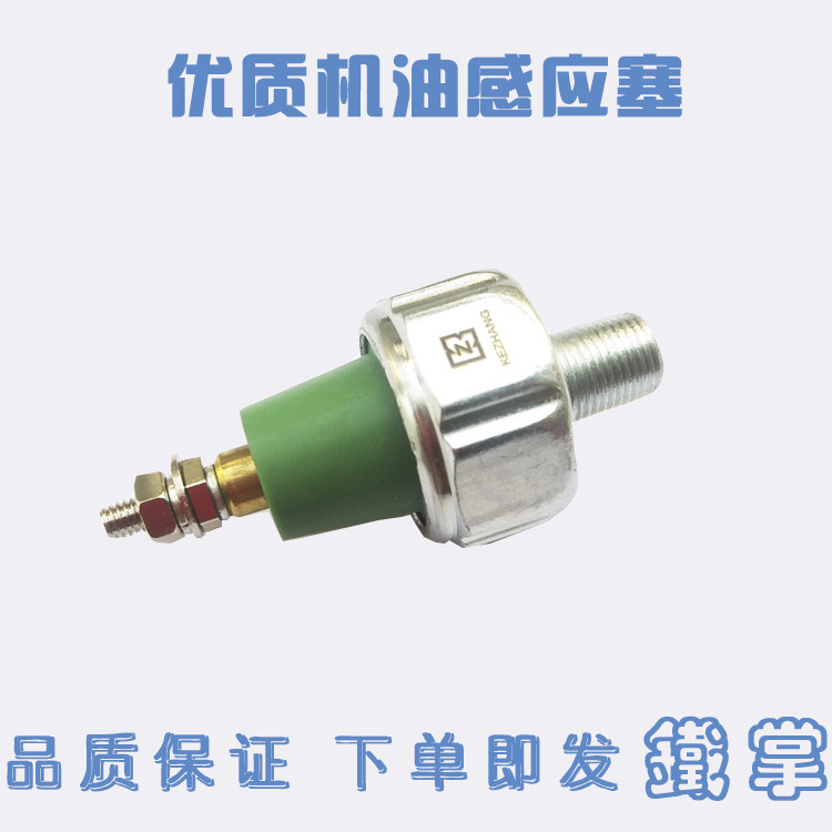 五十铃发动机4BG1/4JG1日立60 70机油压力传感器感应塞挖掘机配件