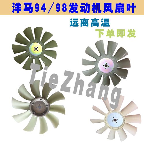 挖掘机配件 洋马4TNV94/4TMV98发动机风扇叶斗山 60-7风扇叶