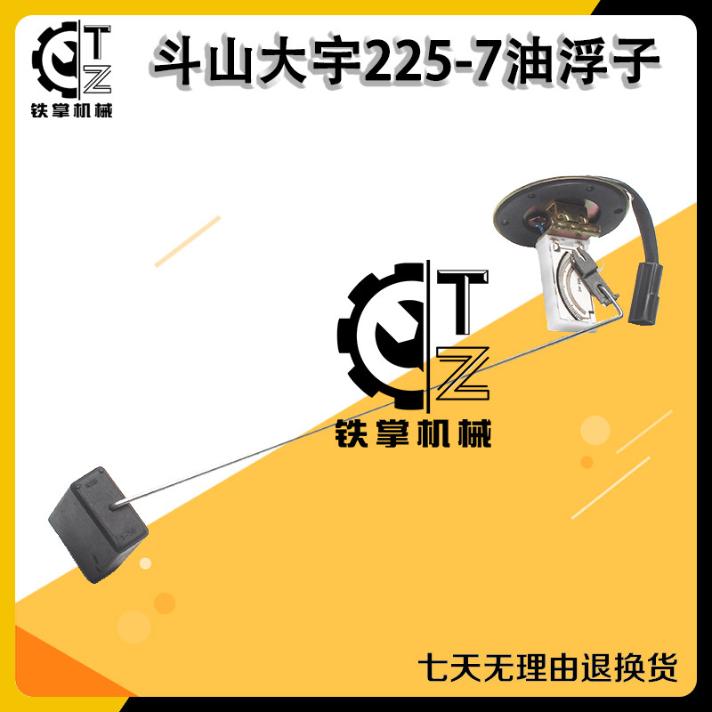 斗山大宇DH220-5/215/225-7挖掘机配件 油位传感器 优质油箱浮子,五金/工具,其他机械五金,淘宝优惠券,粉丝福利购,淘宝优惠卷