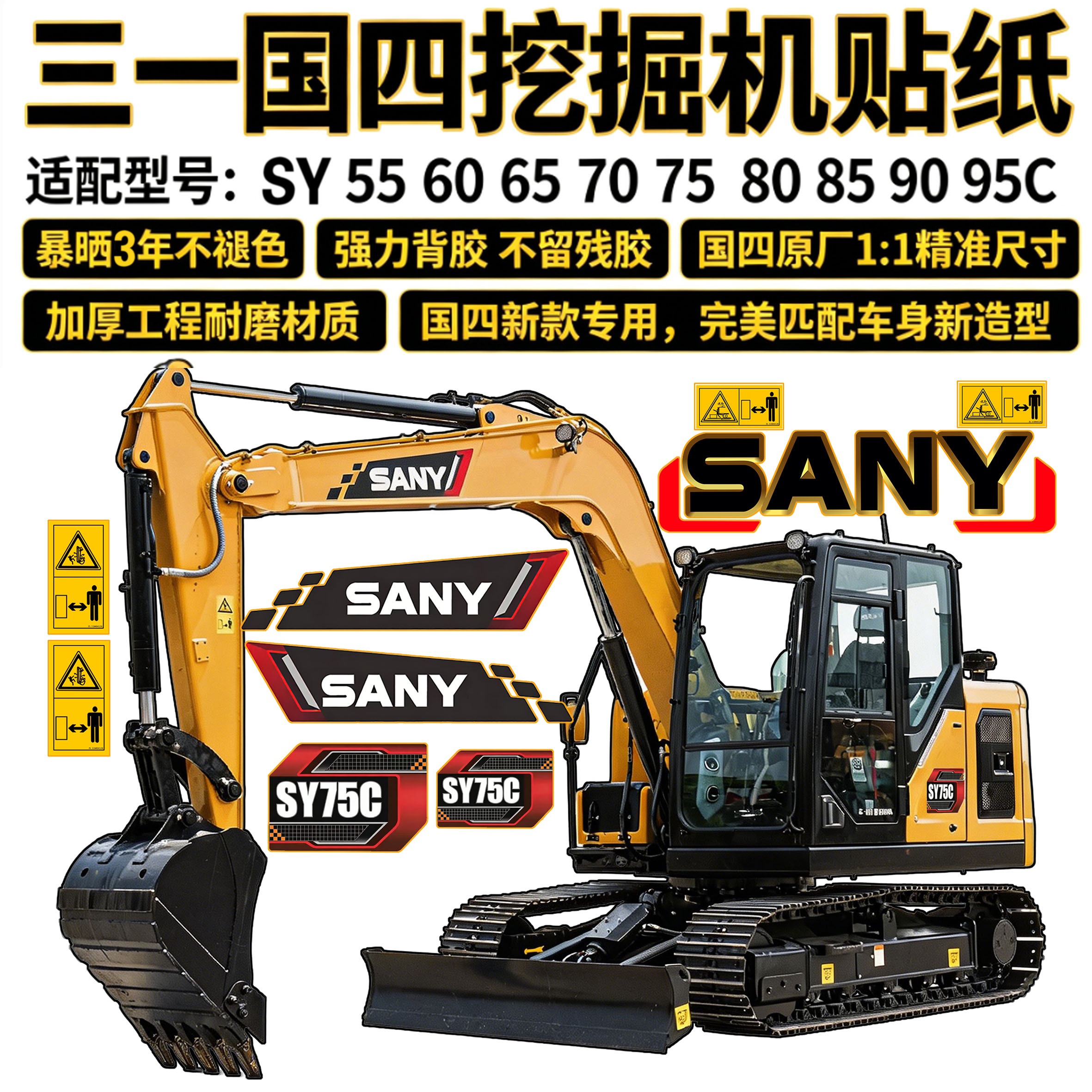 三一国四60机小挖全车贴纸