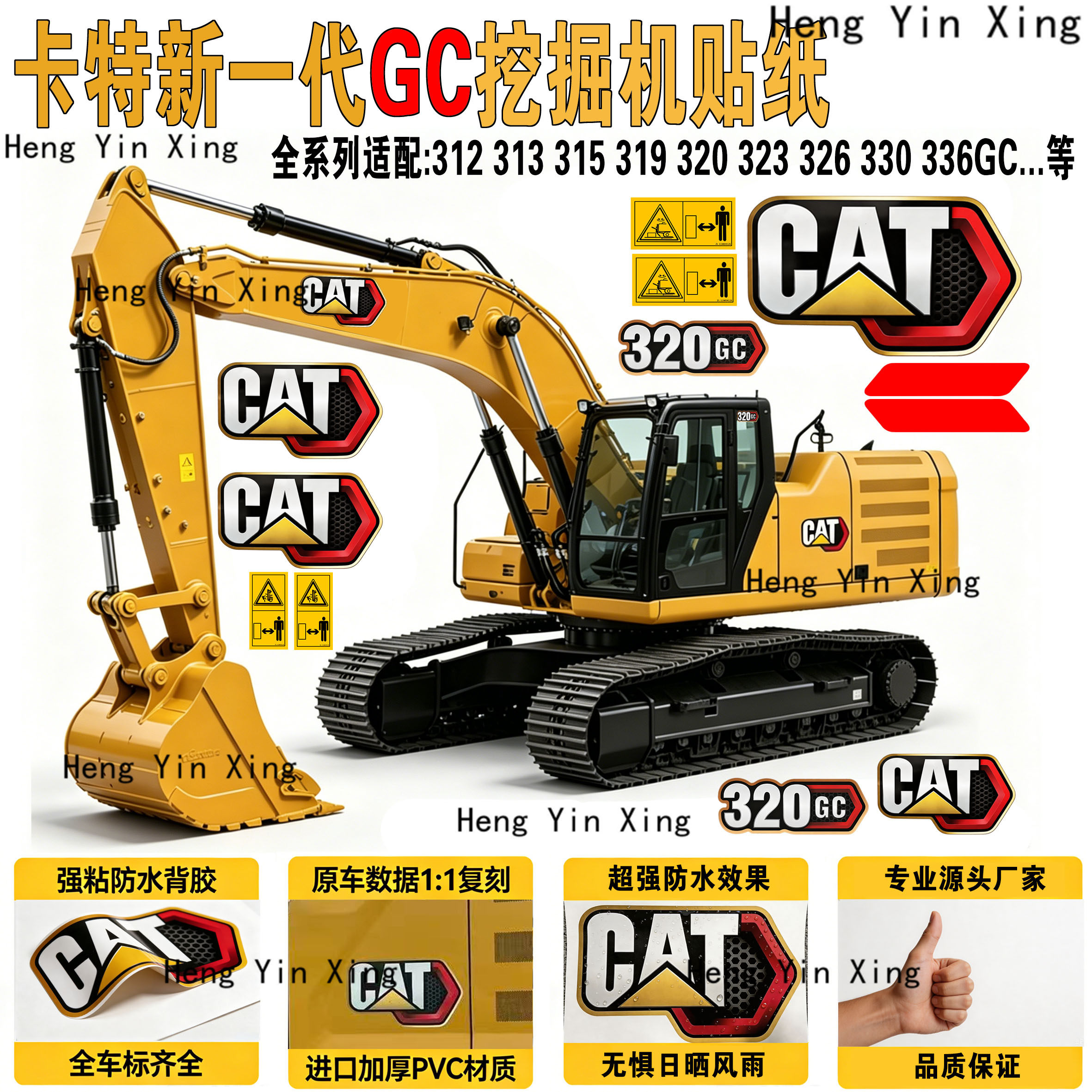 卡特比勒新一代GC挖掘机车身贴纸