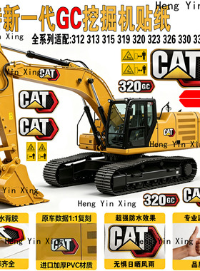 卡特新一代GC挖掘机贴纸E313 315 320 323 326 330 336 345GC贴花