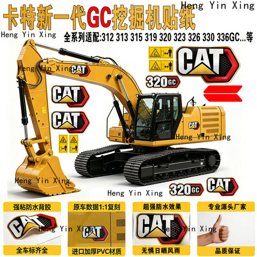 卡特比勒新一代GC挖掘机车身贴纸