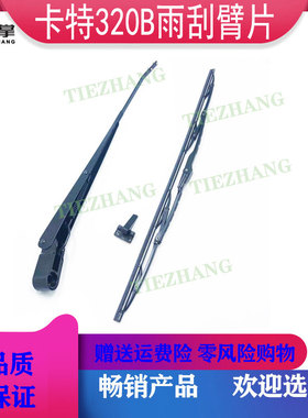 卡特200 320 325 330 336 349BCD D2 GC系列 卡特挖掘机雨刮器