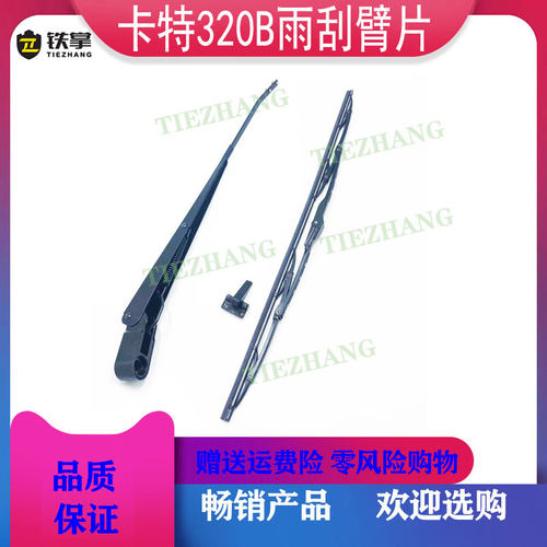 卡特200 320 325 330 336 349BCD D2 GC系列 卡特挖掘机雨刮器