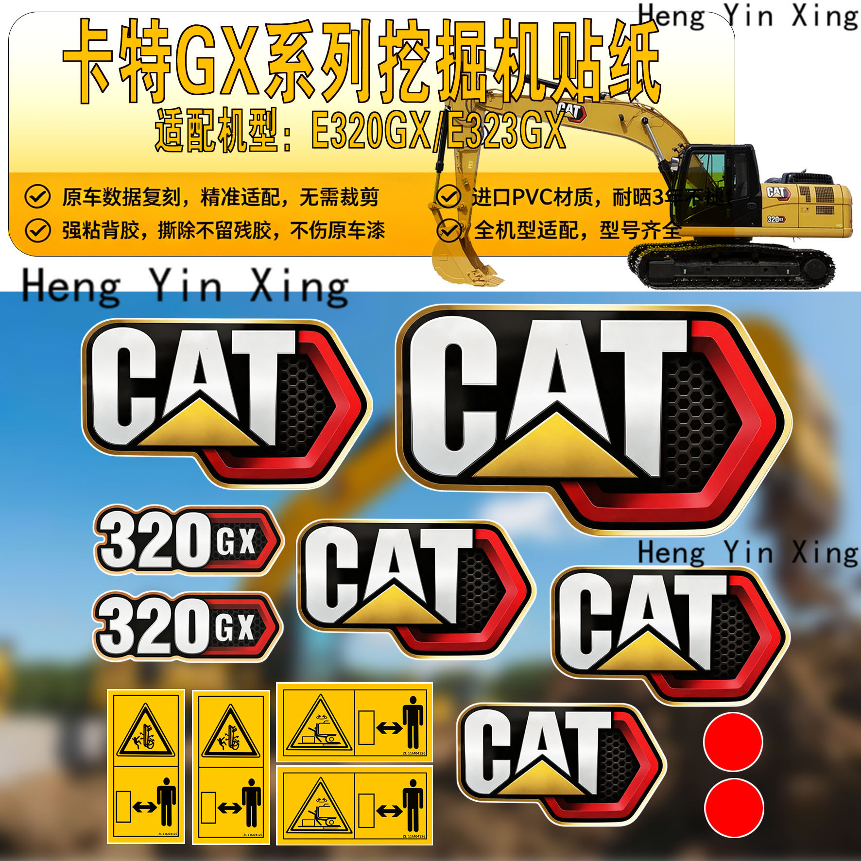 卡特智能款320323GX挖机全车贴