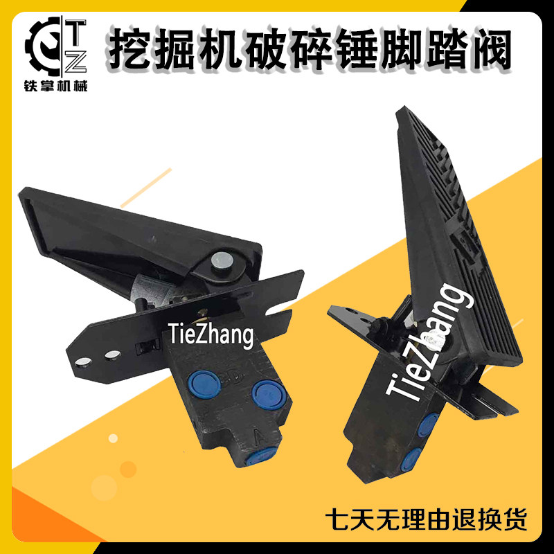 破碎锤脚踏阀 液压单路脚踏阀炮机配件挖掘机管路破碎器头脚踏板