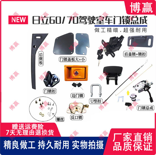 适用日立70/ZAX70/EX60挖掘机配件 驾驶室门锁总成锁芯锁块拉把手